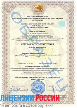 Образец сертификата соответствия Ванино Сертификат ISO 27001